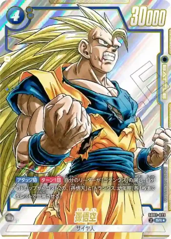 (異畫)SB02-023 SR★ 孫悟空(MANGA BOOSTER 02[SB02])