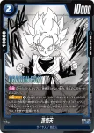 SB02-024 C 孫悟天(MANGA BOOSTER 02[SB02])