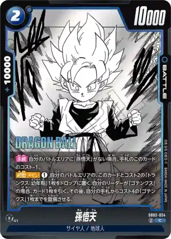 SB02-024 C 孫悟天(MANGA BOOSTER 02[SB02])