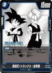 SB02-024 C 孫悟天(MANGA BOOSTER 02[SB02])
