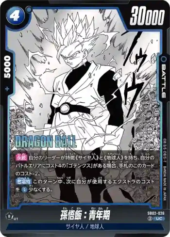 SB02-026 UC 孫悟飯：青年期(MANGA BOOSTER 02[SB02])