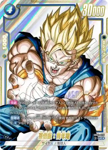 (異畫)SB02-026 UC★ 孫悟飯：青年期(MANGA BOOSTER 02[SB02])