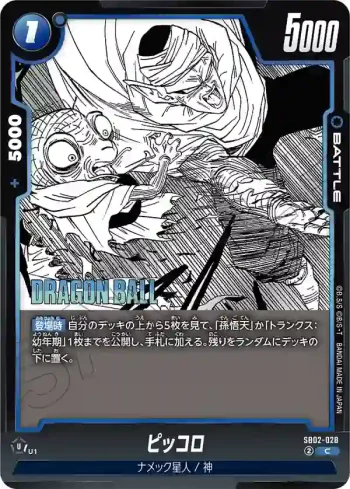 SB02-028 C ピッコロ(MANGA BOOSTER 02[SB02])
