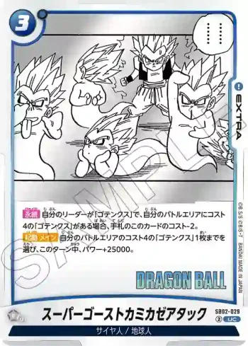 SB02-029 UC スーパーゴーストカミカゼアタック(MANGA BOOSTER 02[SB02])