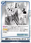 SB02-030 UC 激突ウルトラブウブウバレーボール(MANGA BOOSTER 02[SB02])