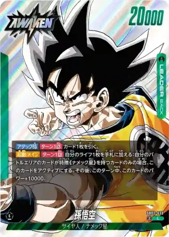 SB02-033 L 孫悟空(MANGA BOOSTER 02[SB02])