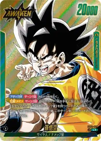 (異畫)SB02-033 L★ 孫悟空(MANGA BOOSTER 02[SB02])