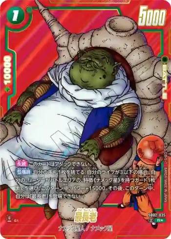 (異畫)SB02-035 R★ 最長老(MANGA BOOSTER 02[SB02])