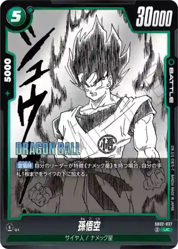 SB02-037 UC 孫悟空(MANGA BOOSTER 02[SB02])