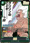 SB02-039 UC 孫悟飯：幼年期(MANGA BOOSTER 02[SB02])