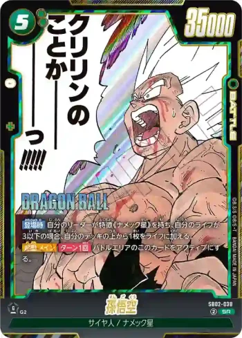 SB02-038 SR 孫悟空(MANGA BOOSTER 02[SB02])