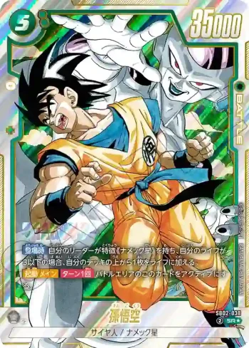 (異畫)SB02-038 SR★ 孫悟空(MANGA BOOSTER 02[SB02])