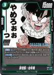 SB02-039 UC 孫悟飯：幼年期(MANGA BOOSTER 02[SB02])