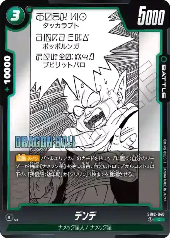 SB02-040 C デンデ(MANGA BOOSTER 02[SB02])