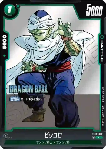 SB02-042 C ピッコロ(MANGA BOOSTER 02[SB02])