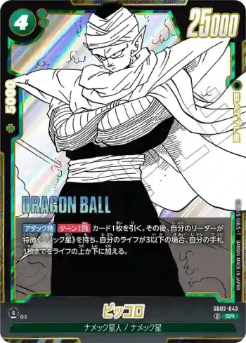 SB02-043 SR ピッコロ(MANGA BOOSTER 02[SB02])