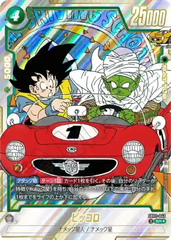 (異畫)SB02-043 SR★ ピッコロ(MANGA BOOSTER 02[SB02])