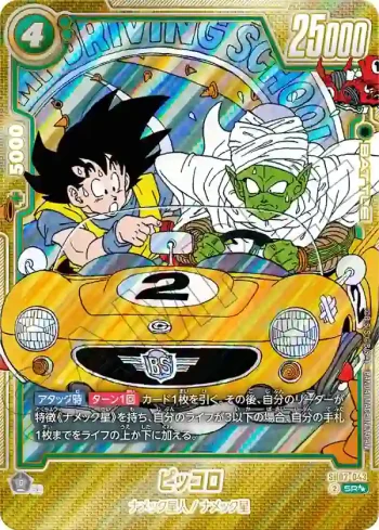 (異畫)SB02-043 SR★ ピッコロ(MANGA BOOSTER 02[SB02])