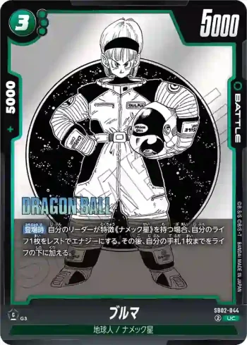 SB02-044 UC ブルマ(MANGA BOOSTER 02[SB02])