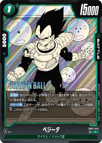 SB02-045 R ベジータ(MANGA BOOSTER 02[SB02])