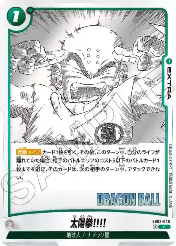 SB02-048 C 太陽拳!!!!(MANGA BOOSTER 02[SB02])