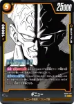 SB02-049 C ギニュー(MANGA BOOSTER 02[SB02])
