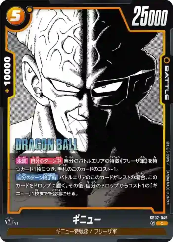SB02-049 C ギニュー(MANGA BOOSTER 02[SB02])