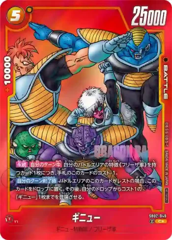 (異畫)SB02-049 C★ ギニュー(リミテッドパック MANGA ver.02)