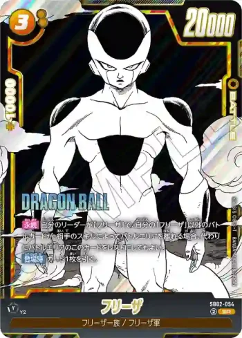 SB02-054 SR フリーザ(MANGA BOOSTER 02[SB02])