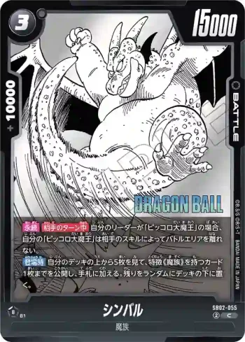 SB02-055 C シンバル(MANGA BOOSTER 02[SB02])