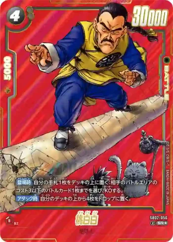 (異畫)SB02-056 SR★ 桃白白(MANGA BOOSTER 02[SB02])