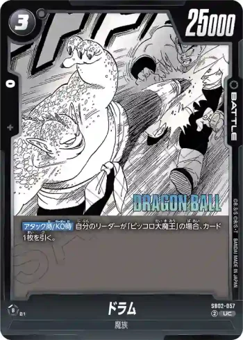 SB02-057 UC ドラム(MANGA BOOSTER 02[SB02])