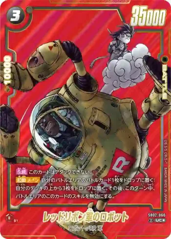 (異畫)SB02-060 UC★ レッドリボン軍のロボット(MANGA BOOSTER 02[SB02])