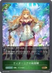 SD01-002 GR ティターニアの妖精郷