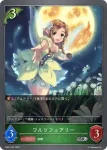 SD01-006 SR フェアリーキャスター