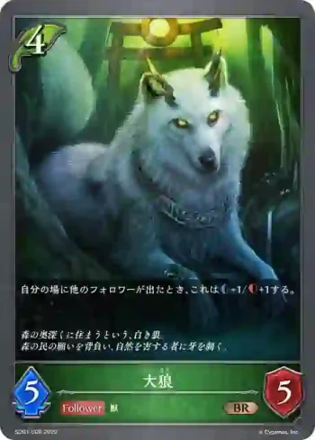 SD01-008 BR 大狼