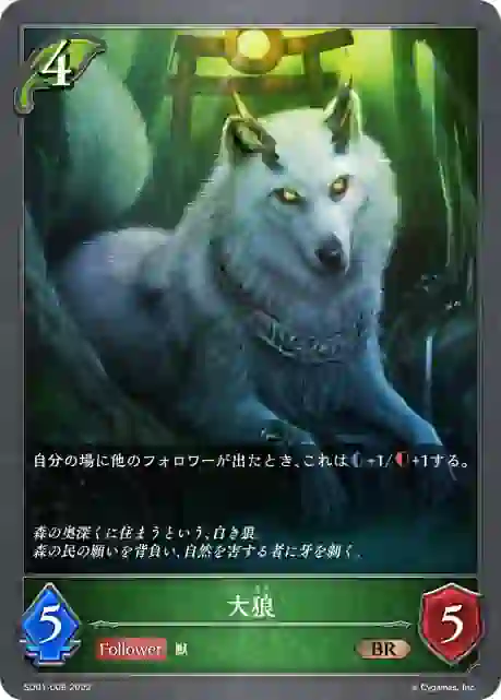 SD01-008 SD01-008 BR 大狼