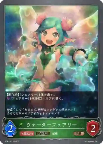 SD01-012 BR ウォーターフェアリー