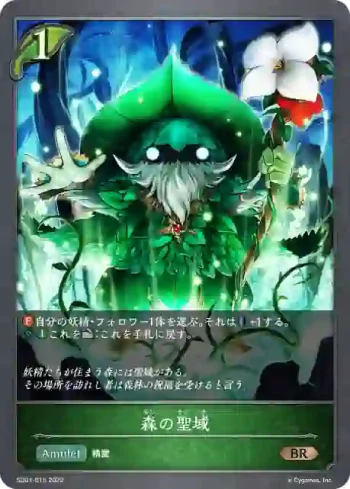 SD01-015 BR 森の聖域