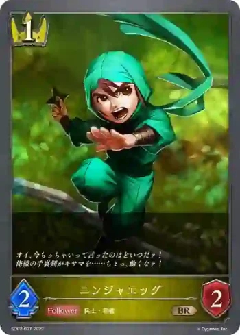 SD02-007 BR ニンジャエッグ