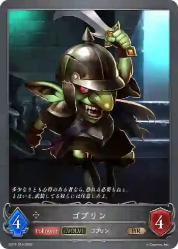 SD02-018 BR ゴブリン