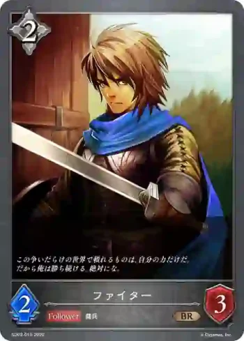 SD02-019 BR ファイター
