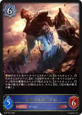 SD03-001 LG ミスリルゴーレム