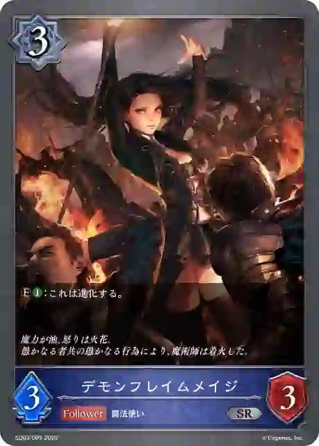 SD03-003 SD03-003 SR デモンフレイムメイジ
