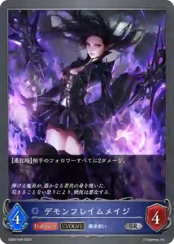 SD03-004 SR デモンフレイムメイジ