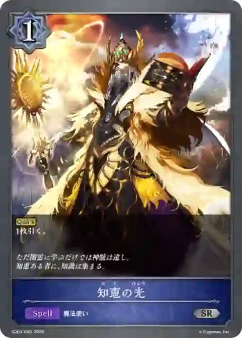 SD03-005 SR 知恵の光