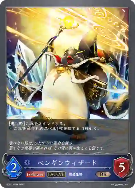 SD03-009 SD03-009 BR ペンギンウィザード