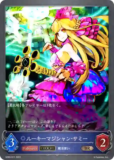 SD03-011 SD03-011 BR ルーキーマジシャン・サミー