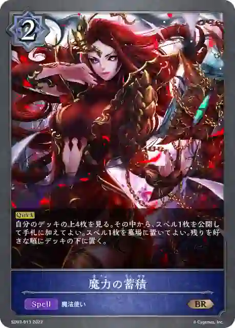 SD03-013 SD03-013 BR 魔力の蓄積