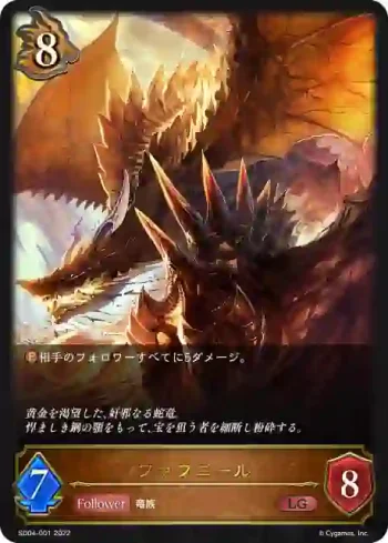 SD04-001 LG ファフニール